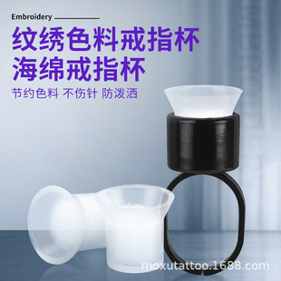 Tattoo sponge ring cup color cup finger holder color saving color tool tattoo ring cup does not hurt the needle save ink