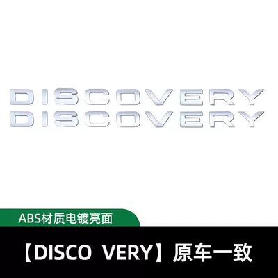 Car logo and rear lettering stickers - standard-discoverymatte-silver-front-label-rear-label