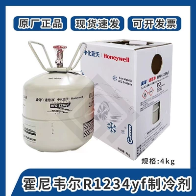 Honeywell R1234Yf Avtomobil Kondisioneri üçün Xüsusi Soyuducu Qaz