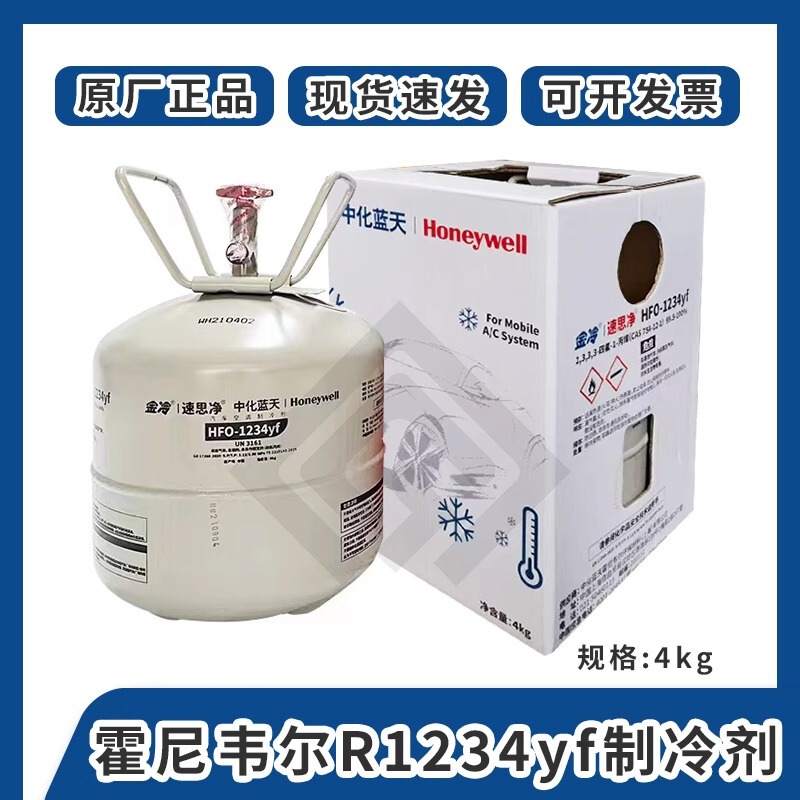 Honeywell R1234Yf Automotive Air Conditioner Refrigerant Special Refrigerant for Sedans Suisijing Honeywell R1234Yf Automotive Air Conditioner Refrigerant Special Refrigerant for Sedans Suisijing