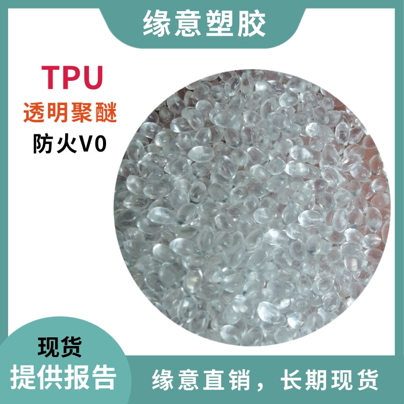 耐水解耐油医疗挤出管材TPU85A食品级聚醚1185AV0医用高透明