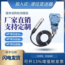 分体一体投入式液位计变送器静压式压力液位传感器开关4-20mA水箱