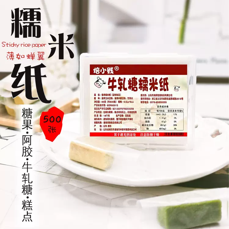 牛轧糖包装纸焙小贱食用糯米纸烘焙糖果纸阿胶糕透明江米纸