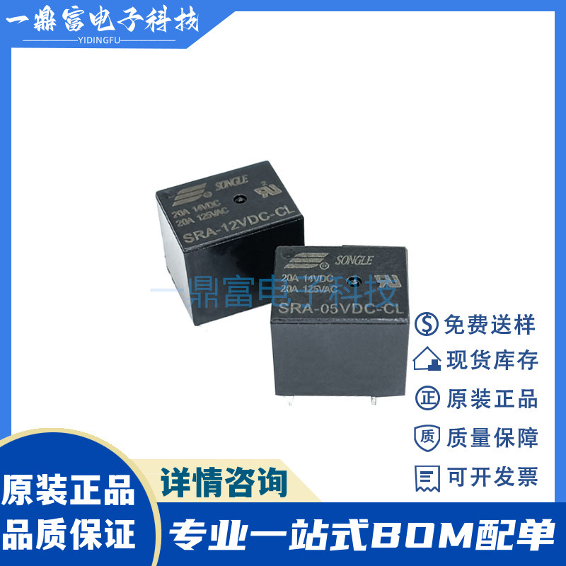 松乐原装 SRA-05VDC-AL 12VDC/24VDC 20A汽车继电器 4脚 一组常开
