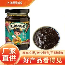上海葱油酱200g/瓶葱油拌面拌饭拌菜酱料炸酱面下饭酱代发包邮