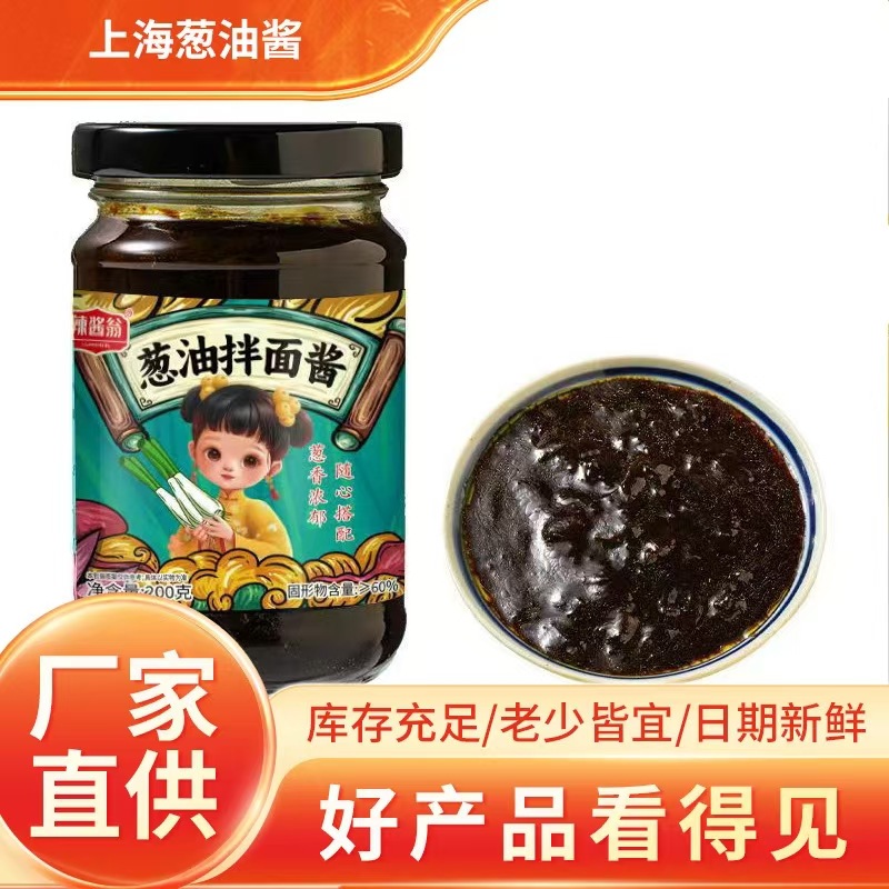 上海葱油酱200g/瓶葱油拌面拌饭拌菜酱料炸酱面下饭酱代发包邮