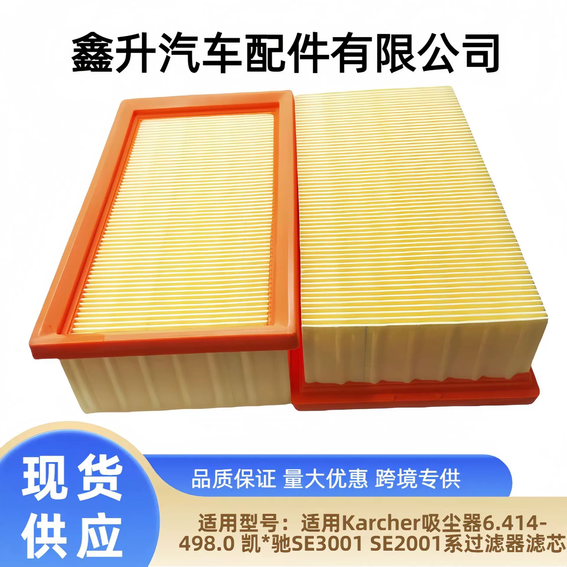 xs新款适用Karcher吸尘器6.904-068 凯驰SE3001 SE2001系过滤器滤