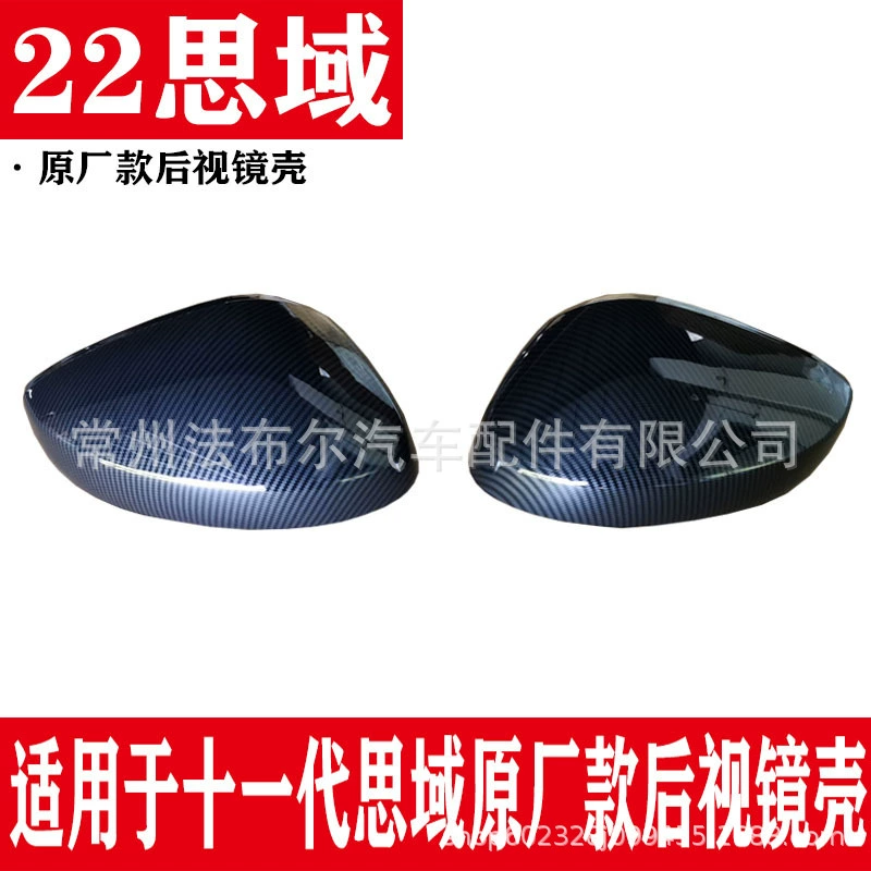 Подходит для 22 Honda 11-го поколения Civic модифицированное оригинальное зеркало заднего вида Civic 11-го поколения, украшение крышки зеркала заднего вида
