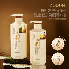 ZODONI新款大容量淘米水防断发去屑蓬松洗发水毛躁洗发露柔顺