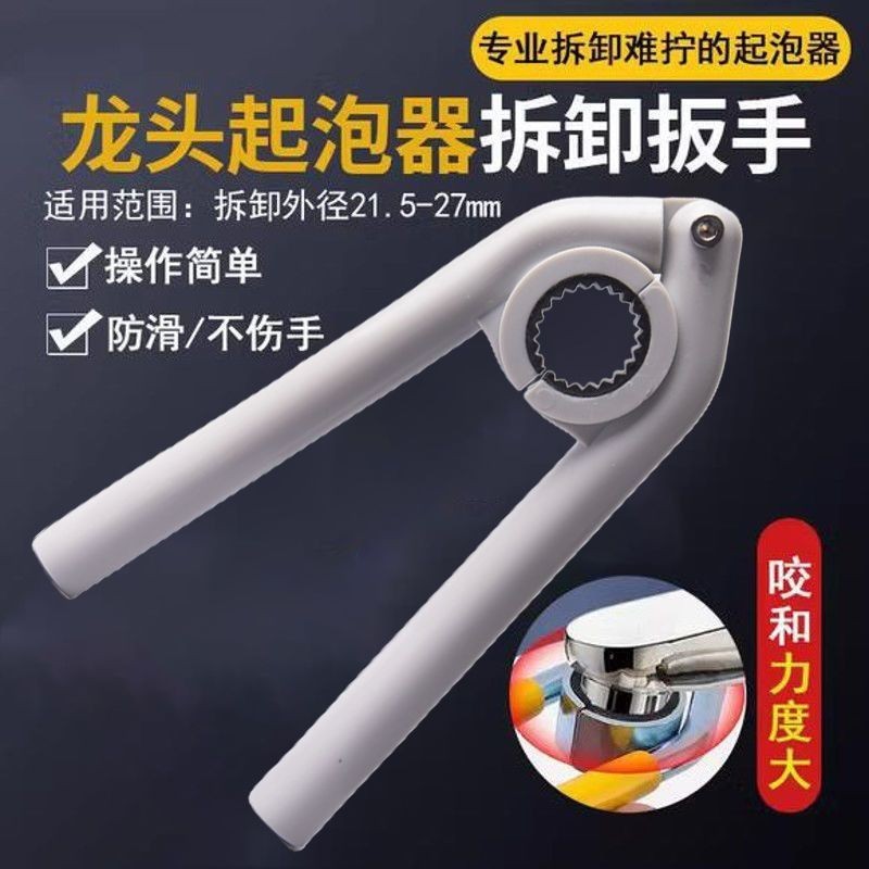 蛇口注ぎ口レンチ、キッチン洗面器エアレーター、フィルター口専用緩み取りツール、分解ツール、修理|undefined