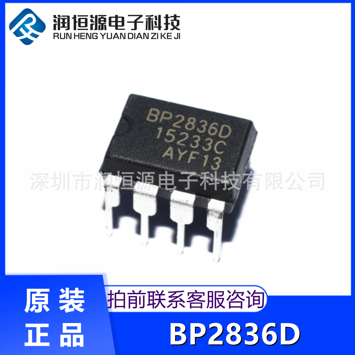 原装 BP2836D BP2836 DIP8直插 非隔离降压型LED恒流驱动芯片IC