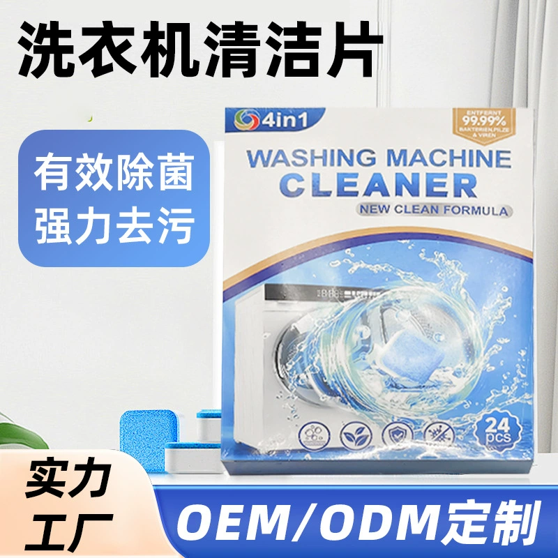 Таблетки для чистки бака стиральной машины, шипучие, в коробке, помощник для глубокой очистки, удаления грязи и запахов.
