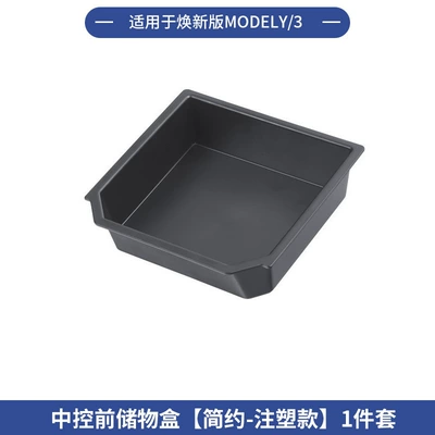 Suitable for 25 New Versions of Tesla Model Y Full Car Accessories Central Control Seat Storage Box Sunshade Hooks (Other Car Modifications) - renewal-yhuangxin-3-center-front-storage-box-injection-molding-model