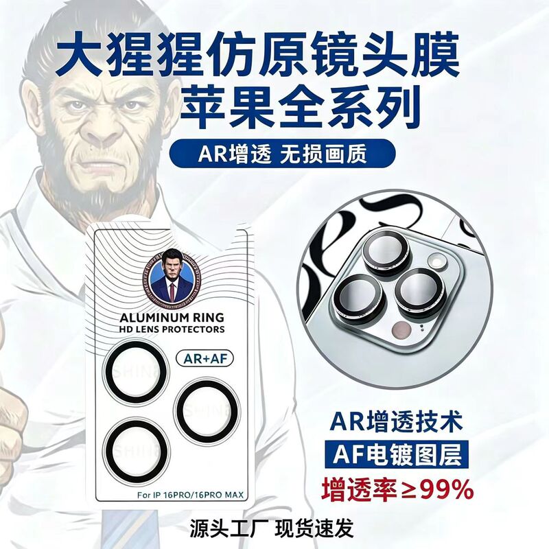 Gorilla Imitation Original Lens Film Suitable for Apple 17 Convex Model, 13 Positioning Rocker, 12 Ar Anti-Reflection Lens Protective Film