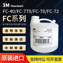 FC-3283���ӷ���ҺFC-40/FC-770/FC-70/FC-72����Һ��ȴҺ