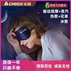 志高护眼仪热敷眼罩蒸汽湿敷振动按摩冰敷