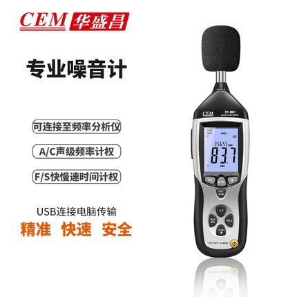 CEM华盛昌DT-8851声级计 数字噪音计 声音分贝音量检测仪