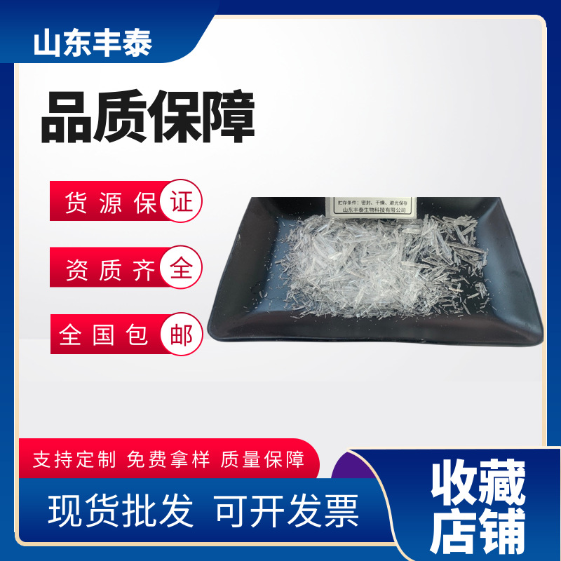 植物提取清凉剂厂家凉味剂凉感剂 植物提取清凉剂