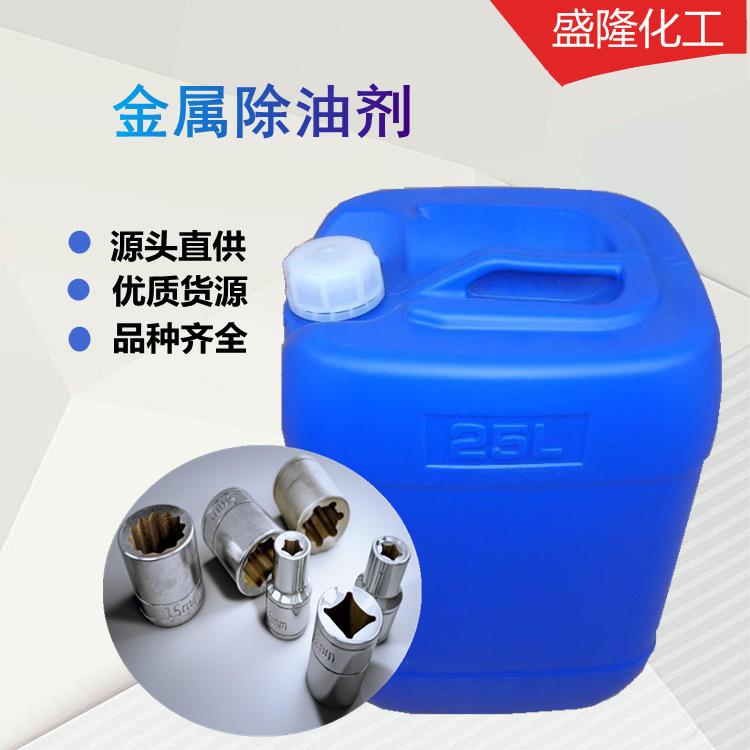 供应金属清洗剂金属清洗液 金属清洁剂 金属除油剂