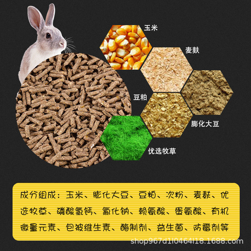 兔粮兔子主粮兔粮提摩西草高纤维龙猫粮豚鼠粮批发粮食兔饲料