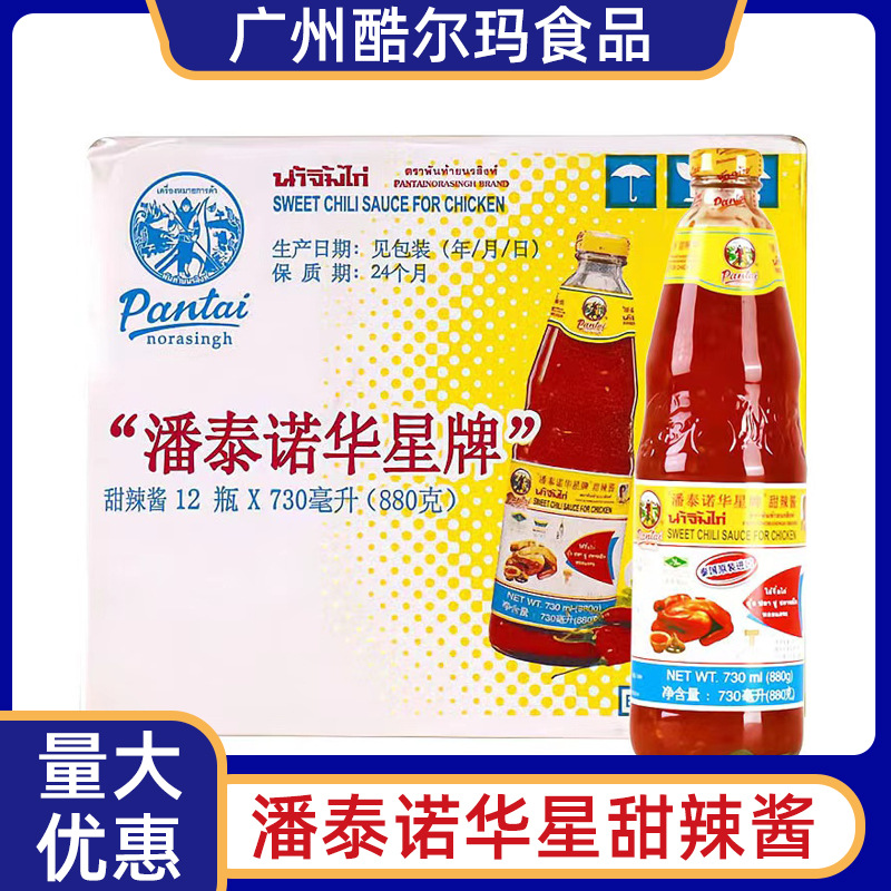 潘泰诺华星牌甜辣酱880g*12瓶 整箱商用泰式甜辣鸡酱泰式餐厅必备