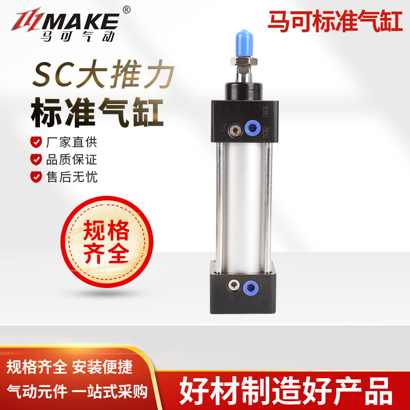 马可SC标准气缸 缸径80 SC80/ SCJ80 以赛亚SC80