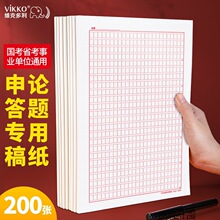 维克多利申论答题纸答题本答题卡22省考国考申论纸张用纸作文格子纸公务员考试纸事业编写作专用稿纸练习纸 阿里巴巴找货神器