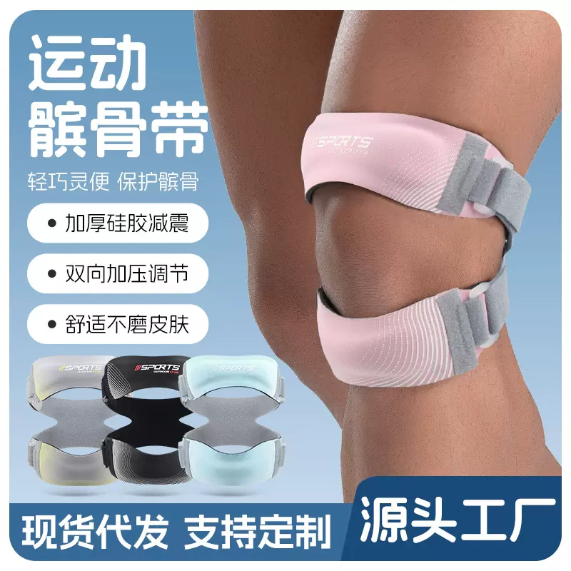 运动髌骨带篮球加压护膝户外跑步健身减震可调节护具膝关节防护套