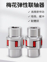 304不锈钢星型联轴器XL大扭矩弹性星型节ML四爪连轴伺服步进电机