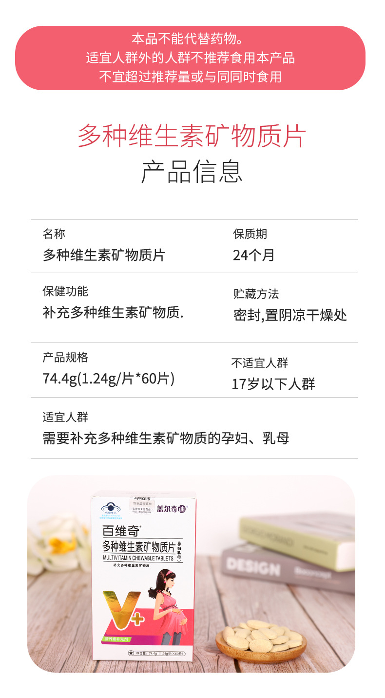 33多种维生素矿物质片_06.jpg