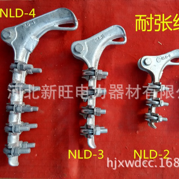 现货批发电力金具多种型号螺栓型耐张线夹NLD-1 NLD-2铝合金线夹
