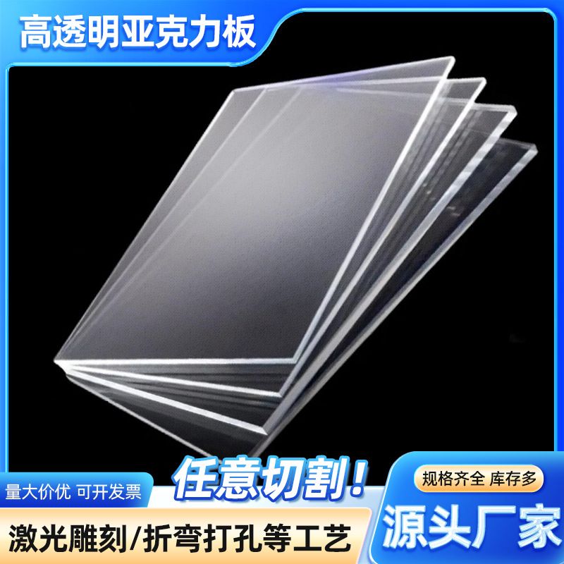 供应磨砂亚克力板有机玻璃粗砂细砂双砂单砂喷砂激光切割加工尺寸