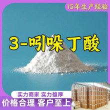 3-吲哚丁酸 15年生产经验99%含量客户至上山东福建浙江上海江苏