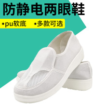 无尘鞋加厚软底透气防静电鞋洁净鞋双孔网面鞋两眼工作防尘鞋男女