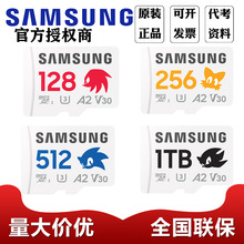 三星TF卡 128G 256G 512G 1T 索尼克联名游戏卡适用于SWITCH