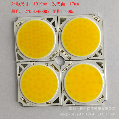 1919双色温cob灯珠LED灯片显指90Ra 2700k6000k 12w 18w 24w 30w|ms