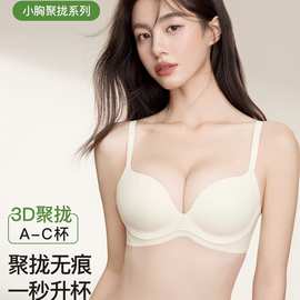 原版无痕内衣女小胸聚拢显大调整型固定杯上托收副乳防下垂文胸罩