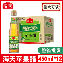 海天苹果醋450ml*12玻璃瓶装果汁酿造拌凉菜鸡尾酒饮品饮料调料