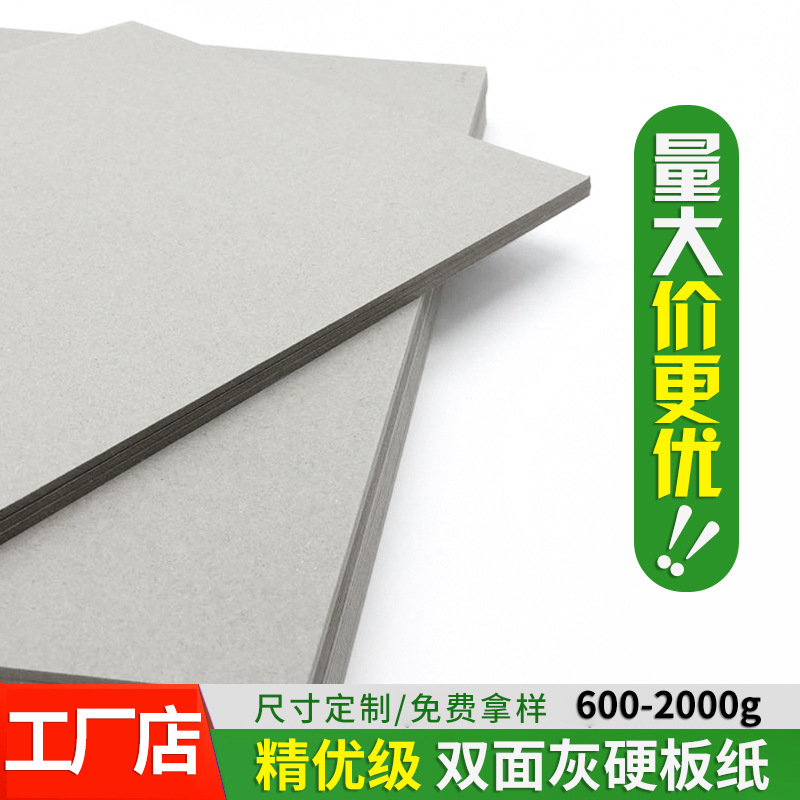 现货批发1-3mm双面灰硬板纸正度大度特规可分切 单白黑卡灰卡板纸