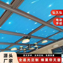 星空遮陽窗簾陽光房防曬蜂巢簾電動遮陽天棚簾隔熱蜂窩簾天窗