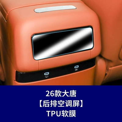 Car interior film Supplies - 26-models-of-datang-high-end-version-rear-air-conditioning-screen-tpu-soft-film