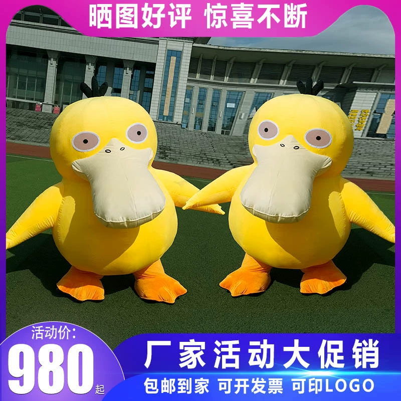 Надувная кукла B.Duck, косплей