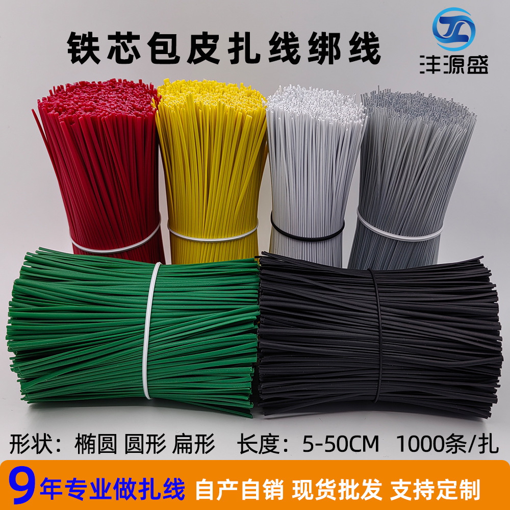 工厂批发铁丝包皮扎线 数据线材玩具包装铁芯包塑扎带软扎丝绑线