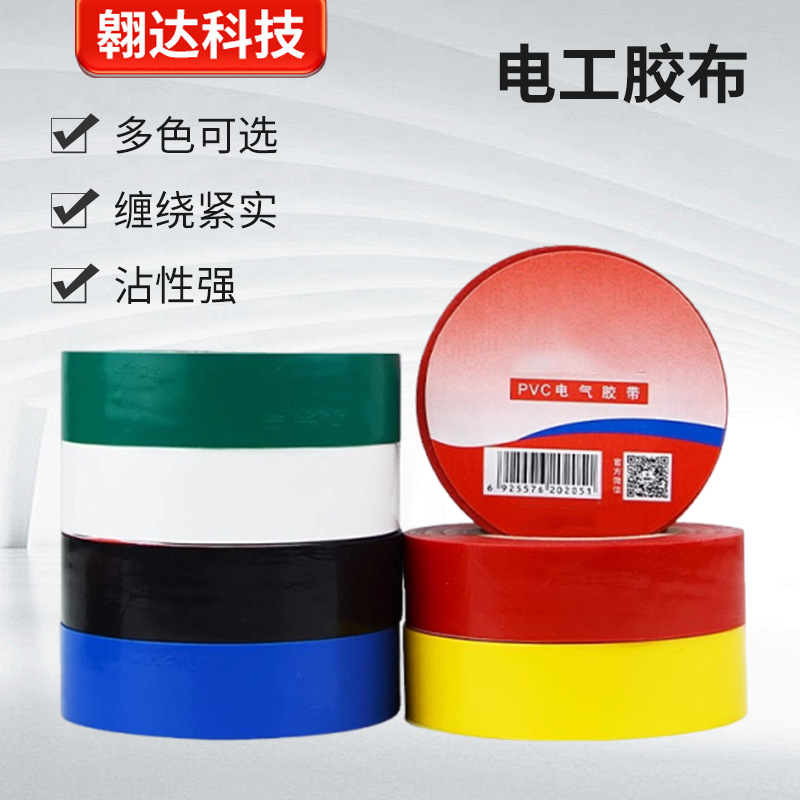 厂家批发电工绝缘胶带10米高粘力黑色PVC阻燃耐高温防水电工胶布