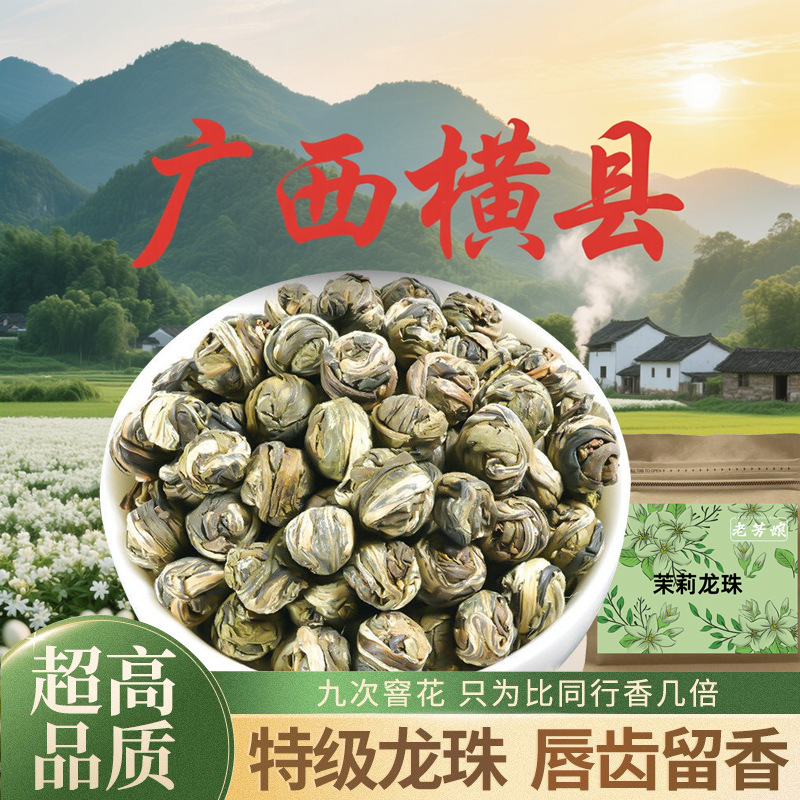 Laofangniang Jasmine Dragon Pearl New Tea Authentic Guangxi Hengxian Pearl-Like Resistant Jasmine Tea Bag 125g