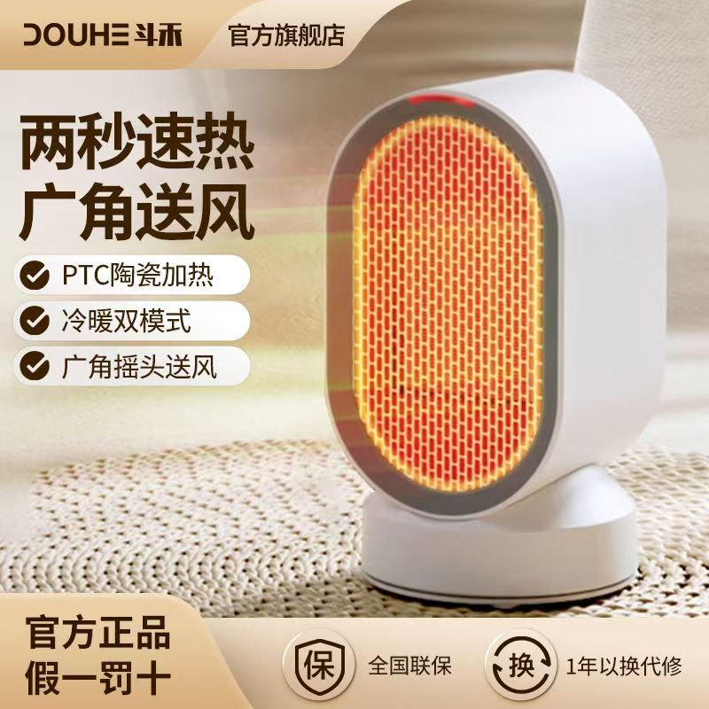 Douhe Fan Heater Household Energy-Saving Silent Heater Small Office Desktop Electric Heater Small Sun Heating and Cooling Dual-Use