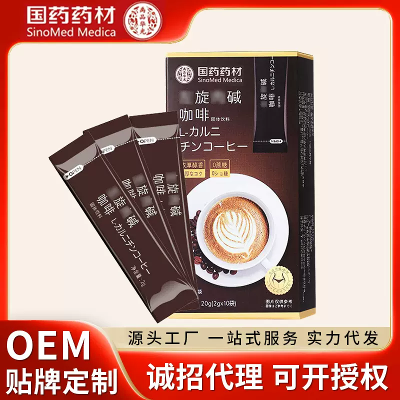 国药药材速溶黑咖啡肉碱酵素白芸豆黑咖啡无蔗糖健身咖啡冻干粉