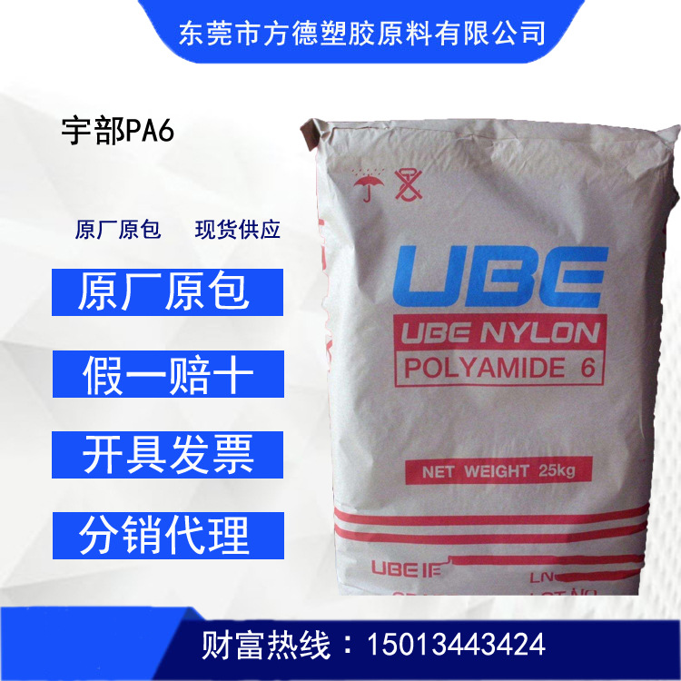 现货PA6 日本宇部 1015GC3 玻纤增强15% 耐高温 抗冲击 增强尼龙