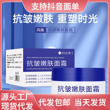 向美博士抗皱嫩肤面霜补水保湿滋润紧致润肤霜抗初老淡纹面霜包邮