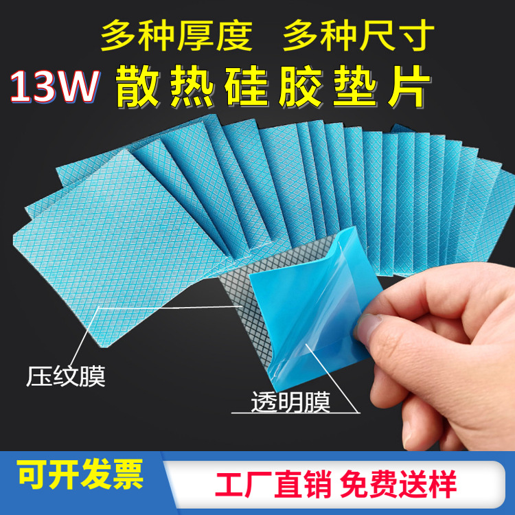 导热硅胶片厚度1.0mm手机维修主板CPU散热神器自粘高导热散热贴片